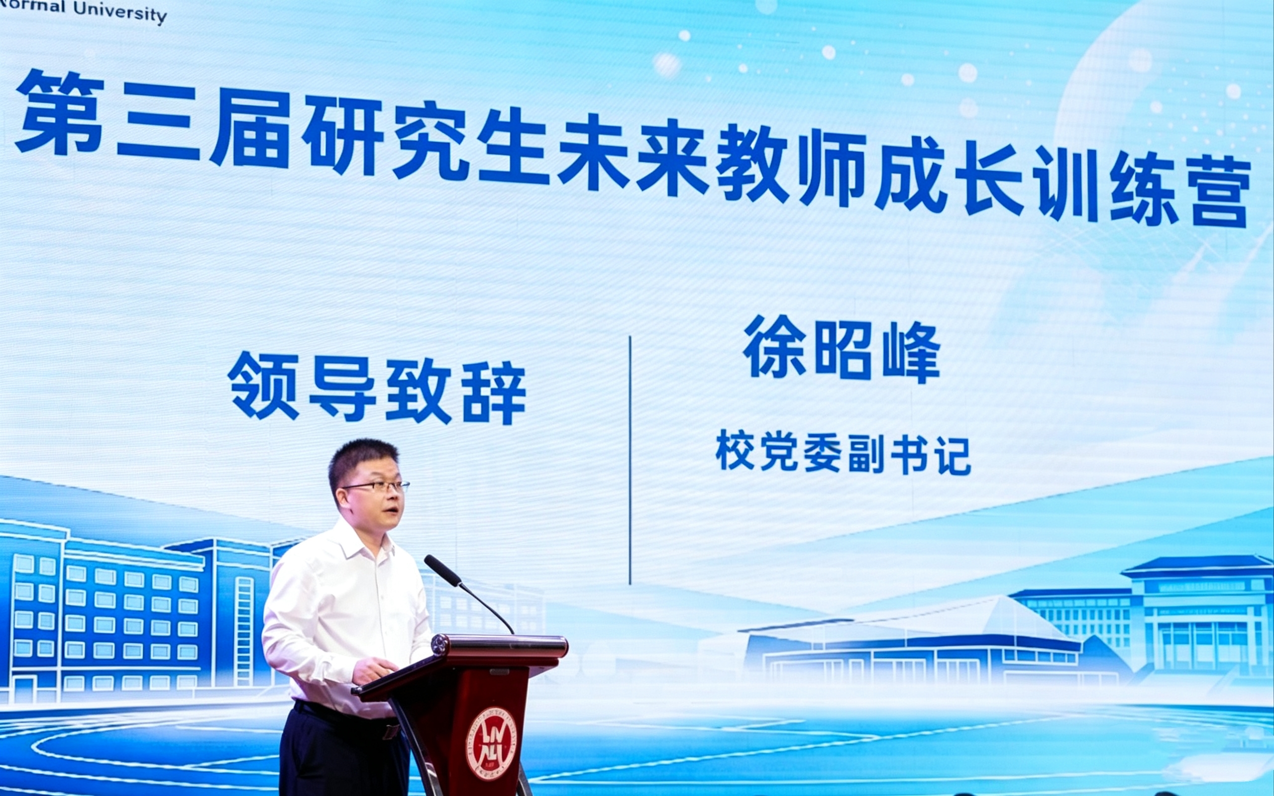 辽宁师范大学第三届研究生未来教师成长训练营圆满收官